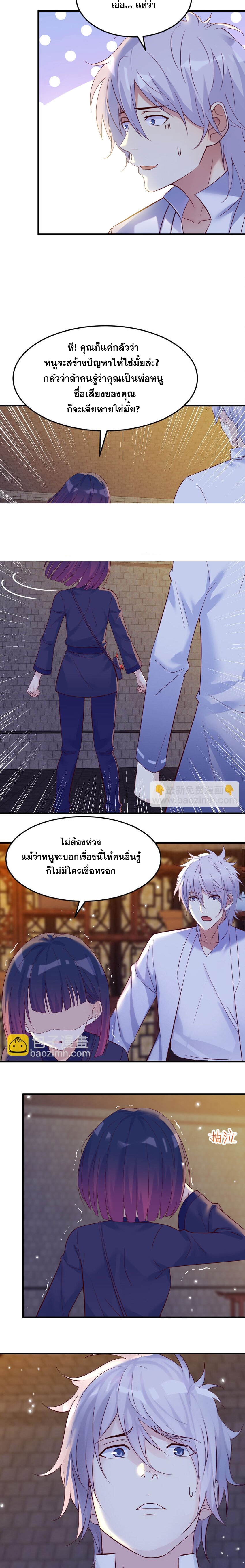 หนี้รักมากมายก่อนที่ข้าจะเป็นเซียน ตอนที่ 106 หน้า 9