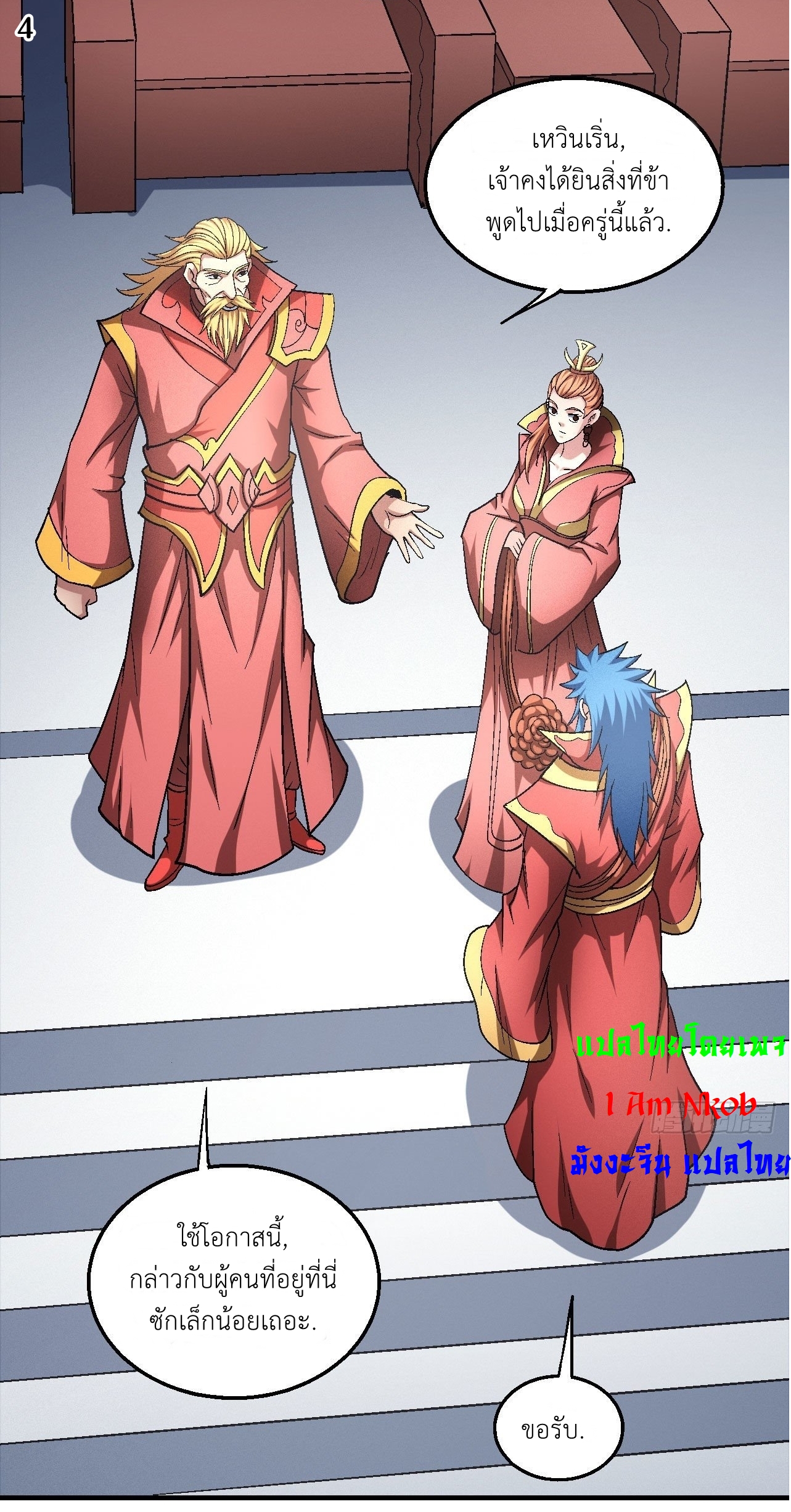 God of Martial Arts เทพยุทธ์แห่งใต้หล้า ตอนที่ 18 หน้า 5