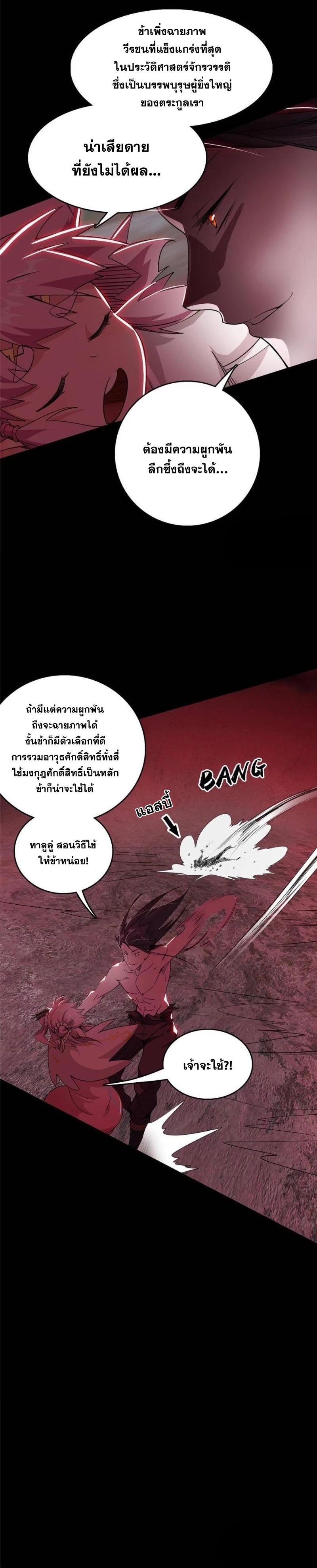 I'm an Evil God ข้าคือจักรพรรดิปีศาจ ตอนที่ 258 หน้า 18