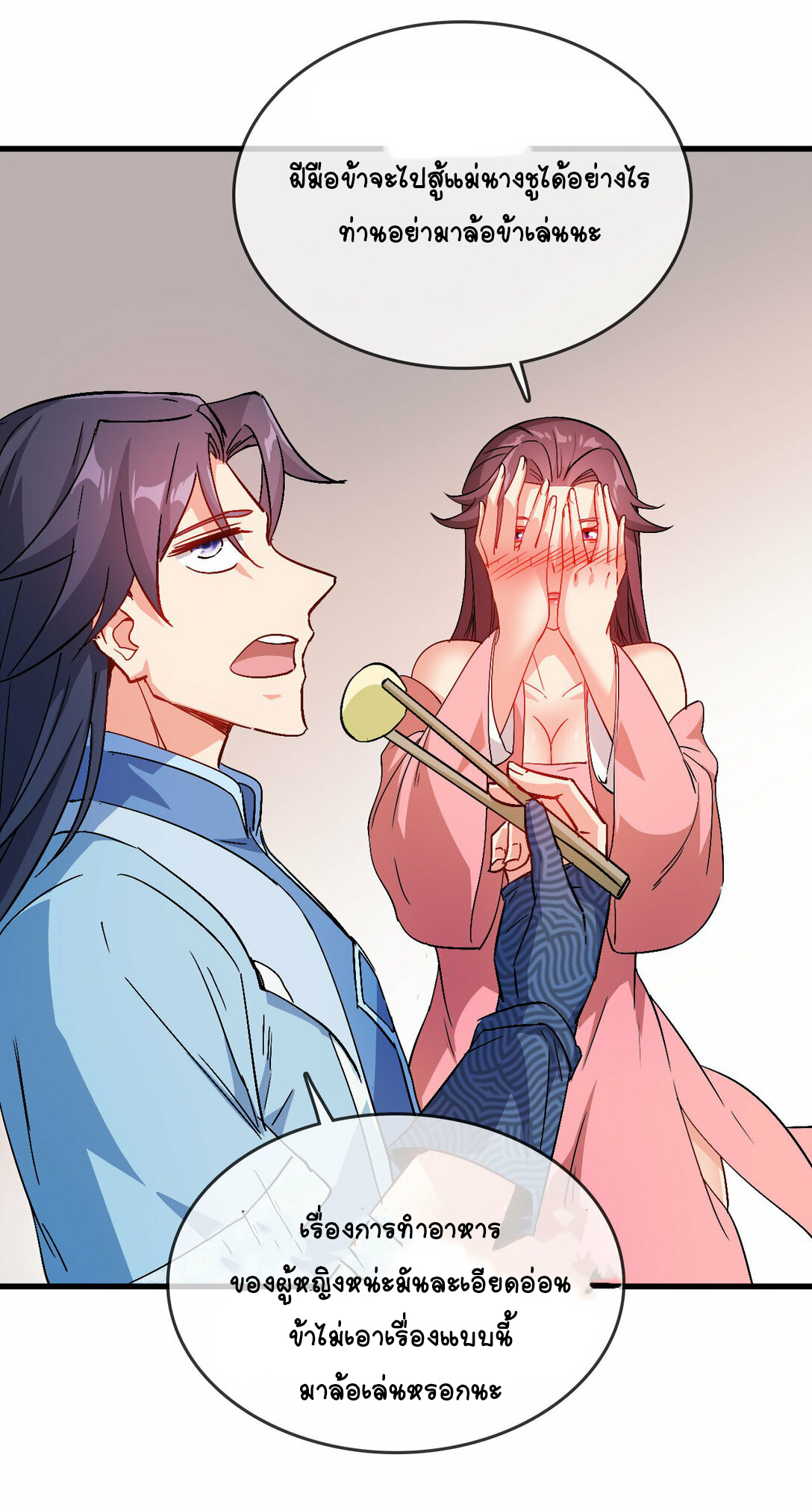 นักรบคีย์บอร์ดอมตะ ตอนที่ 47 หน้า 20