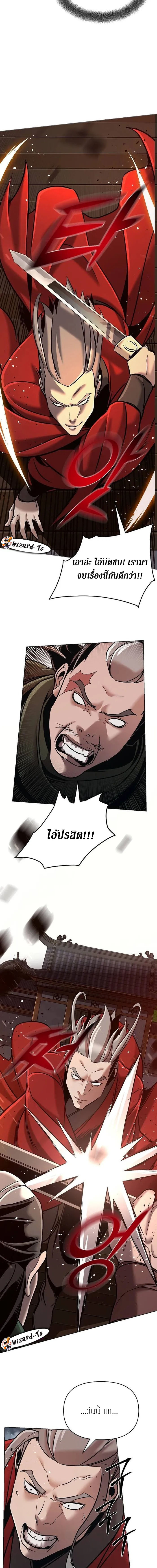 The mysterious world's greatest martial artist little prince ตอนที่ 18 หน้า 10