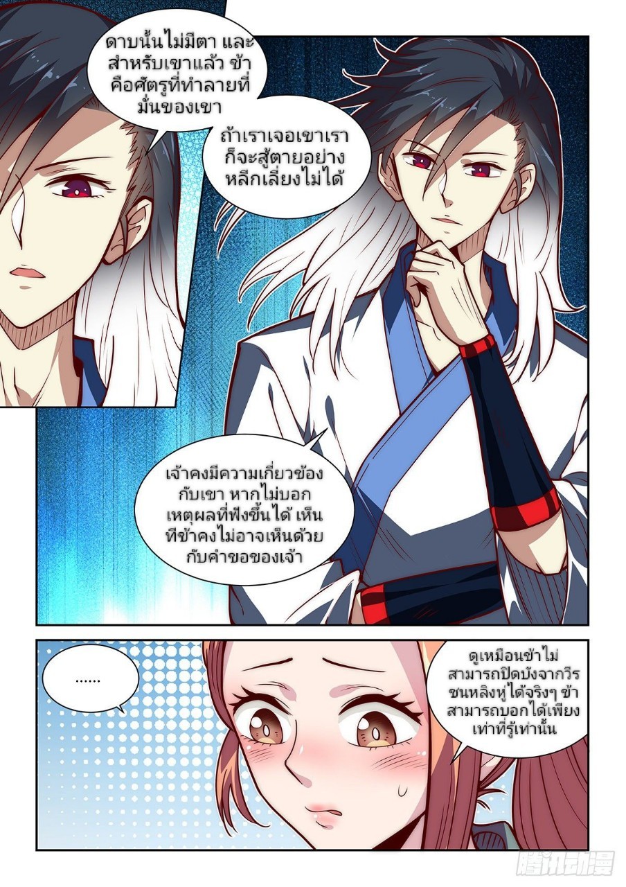 แสร้งเป็นเชียนผู้อยู่ยงคงกระพัน(Pretend to be invincible in the world) ตอนที่ 16 หน้า 11