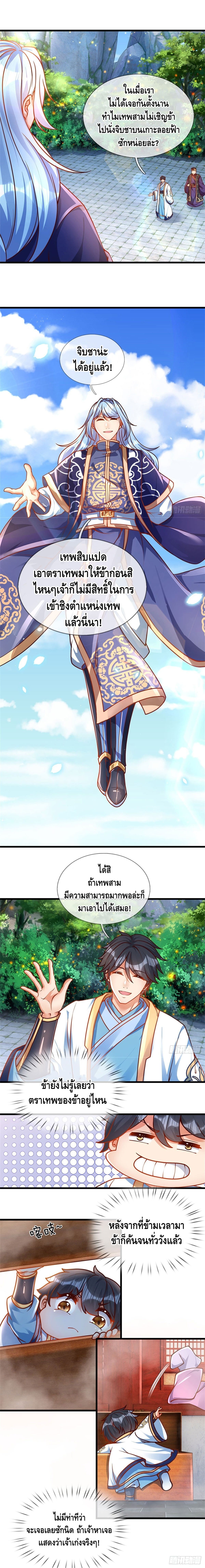 Opening to Supreme Dantian ตอนที่ 18 หน้า 7