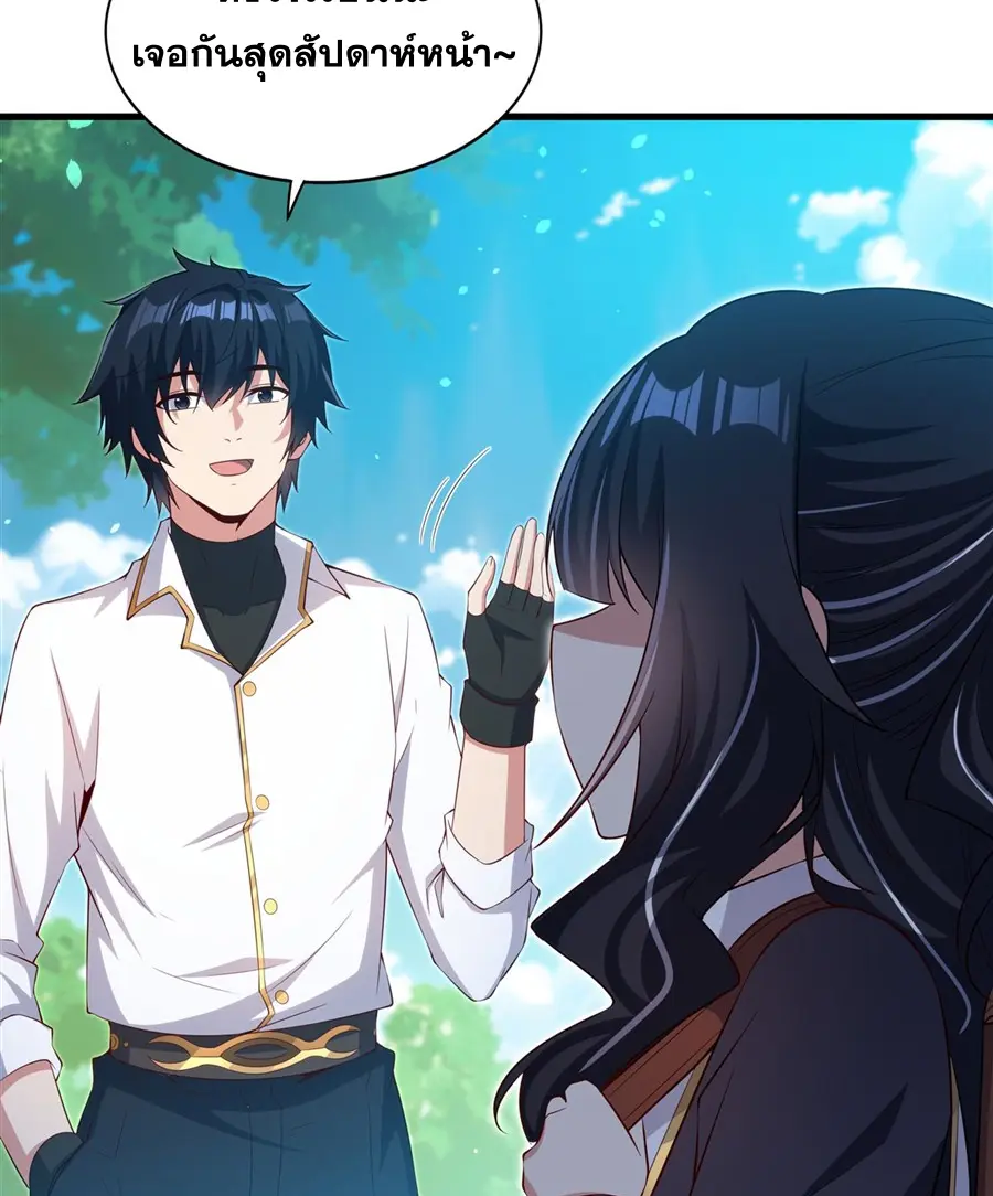 Shut Up, Evil Dragon! I don't want to raise a child with you anymore ตอนที่ 45 หน้า 43