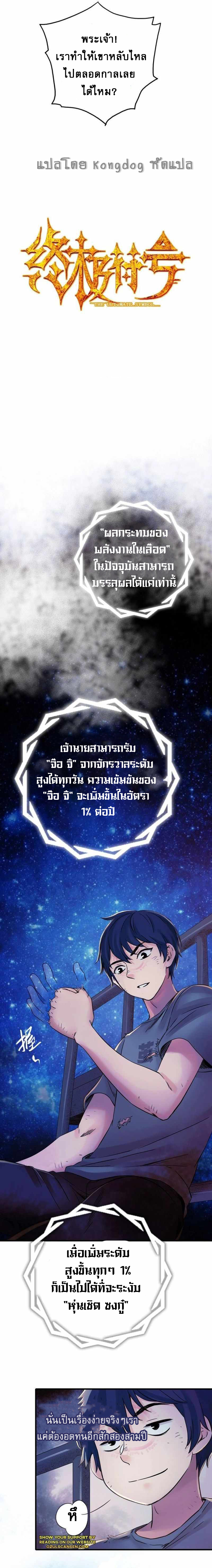 The Ultimate Symbol - ผมมีสัญลักษณ์สุดโกง ตอนที่ 4 หน้า 3