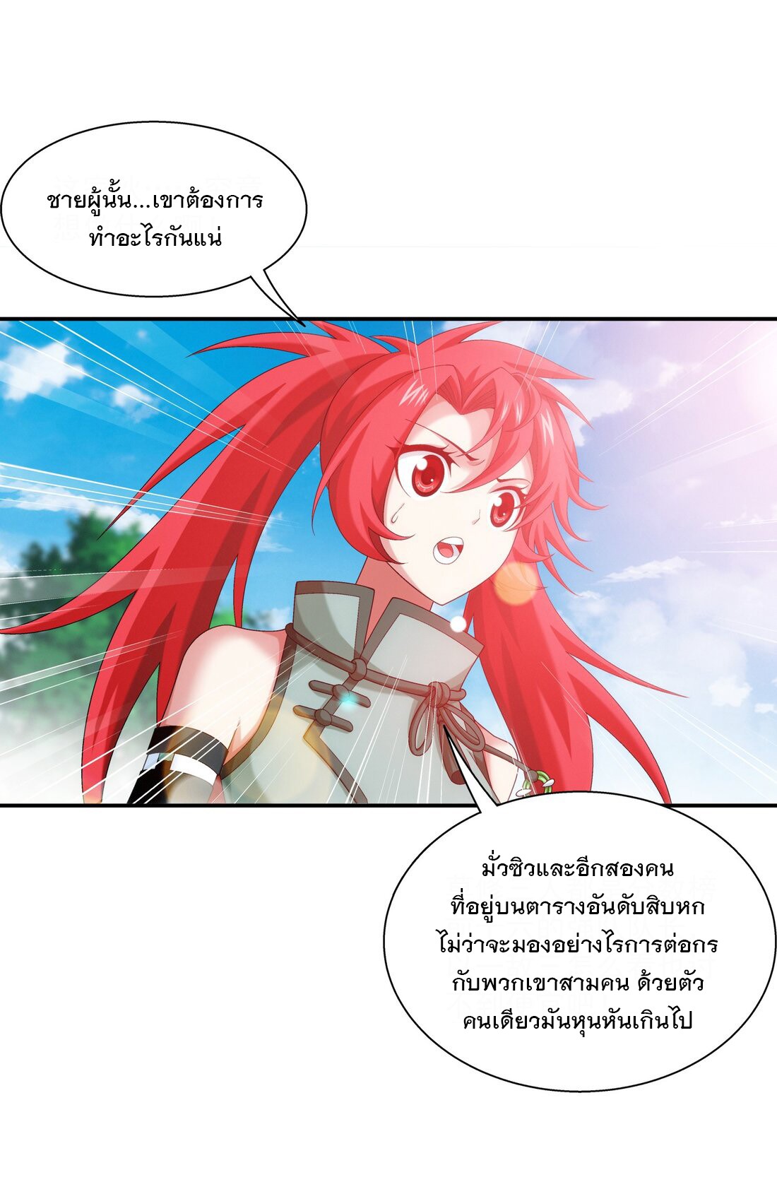 Da Zhu Zai ศึกปรมาจารย์สะท้านฟ้า (ชนจีน) ตอนที่ 358 หน้า 2