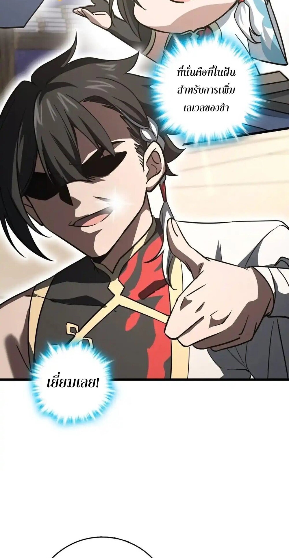 โครตคน ยิ่งตายยิ่งแกร่ง ตอนที่ 2 หน้า 41