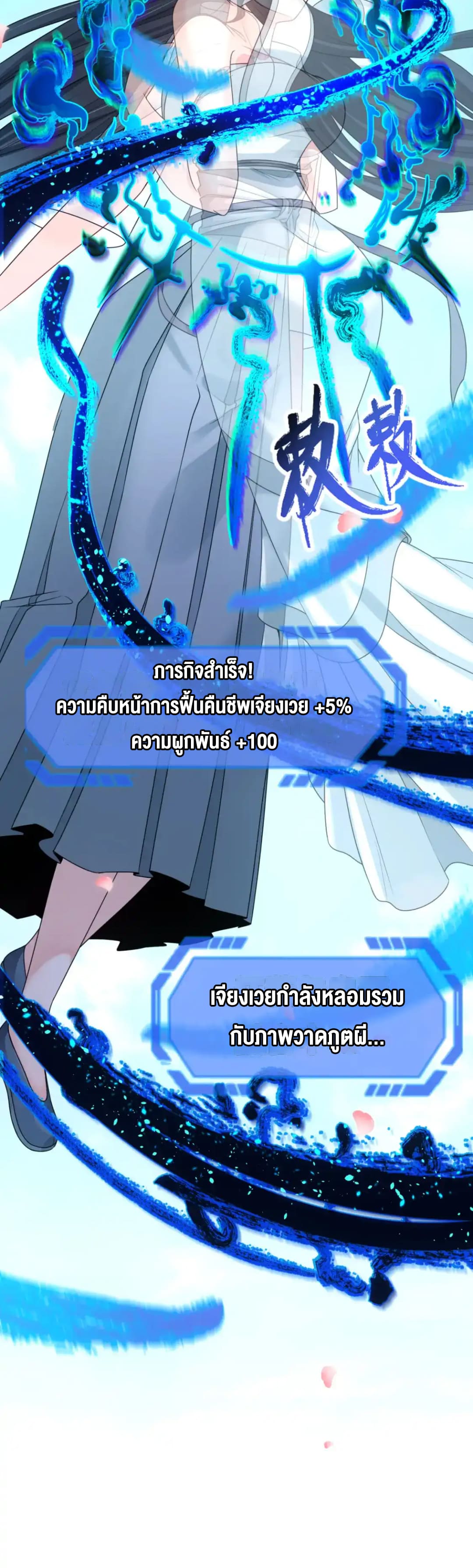 Era of the Haunted - ยุคสมัยแห่งภูตผี ตอนที่ 125 หน้า 12