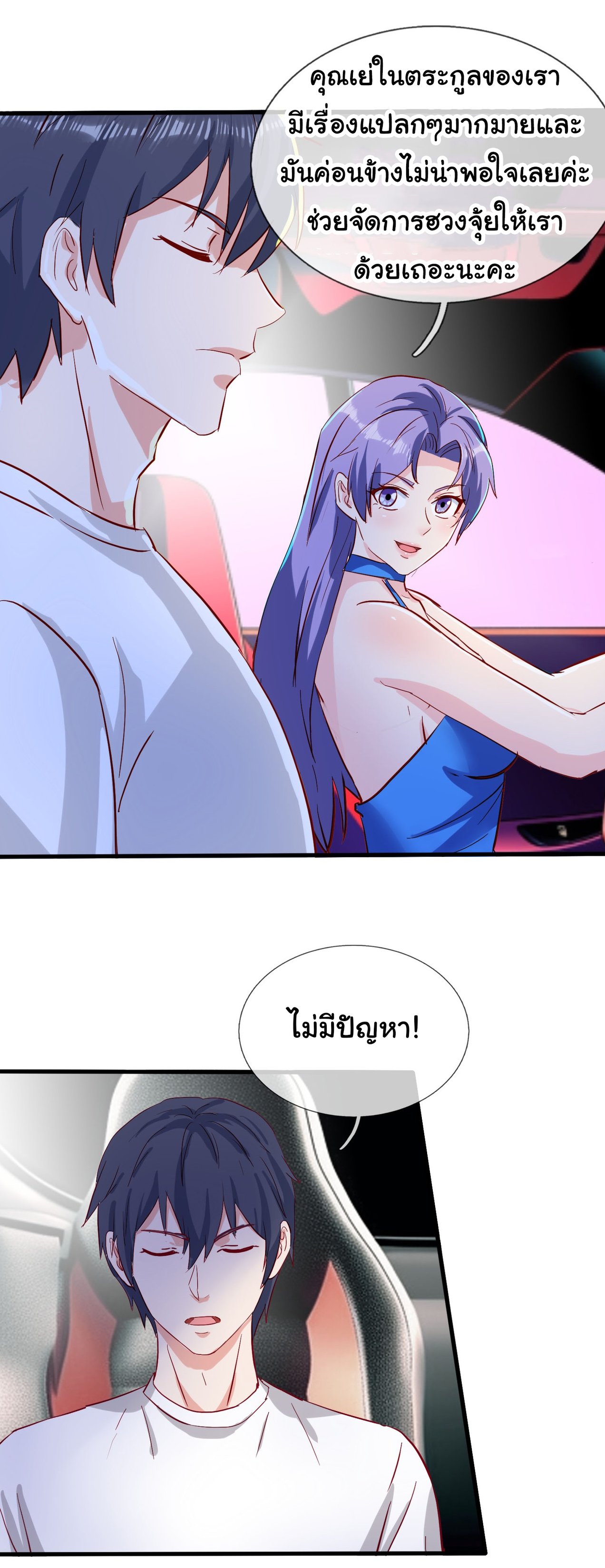 เทพอมตะหวนคืนล้างแค้น ตอนที่ 9 หน้า 11