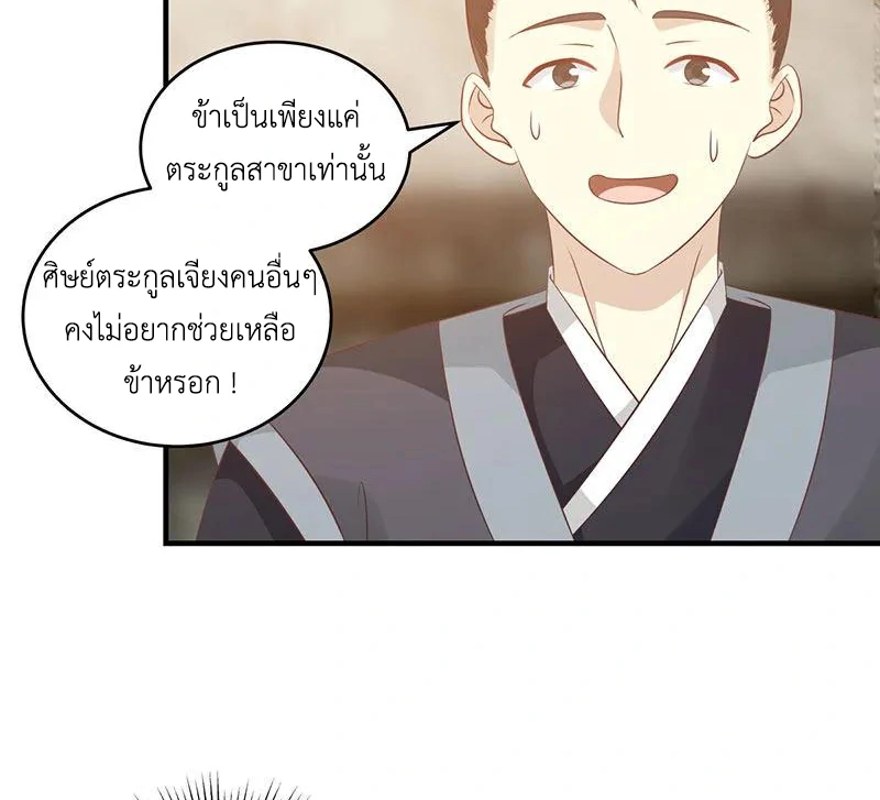 Chaos Alchemist (วิบัติการณ์เทพเซียนโอสถ) ตอนที่ 102 หน้า 39