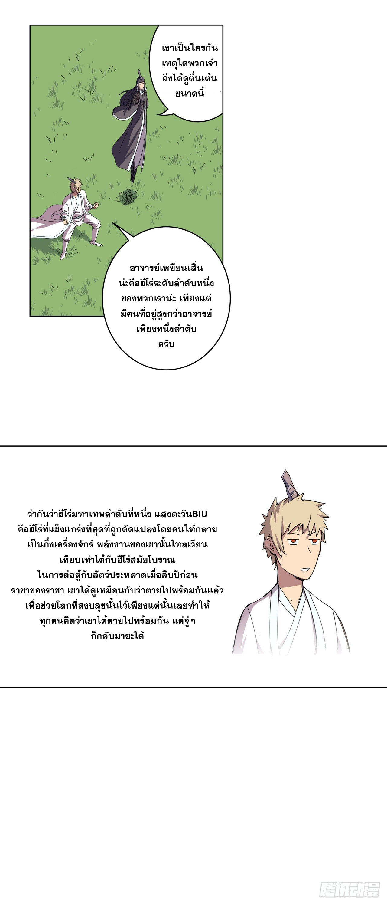 Cultivator vs Superhero (ทันจีน) ตอนที่ 42 หน้า 15