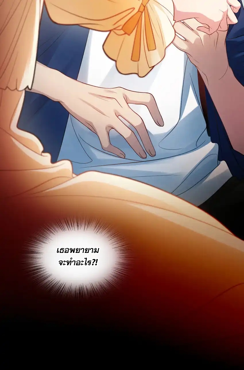 ช่วยทำตัวดีๆกับภรรยาของผมด้วย ตอนที่ 9 หน้า 53