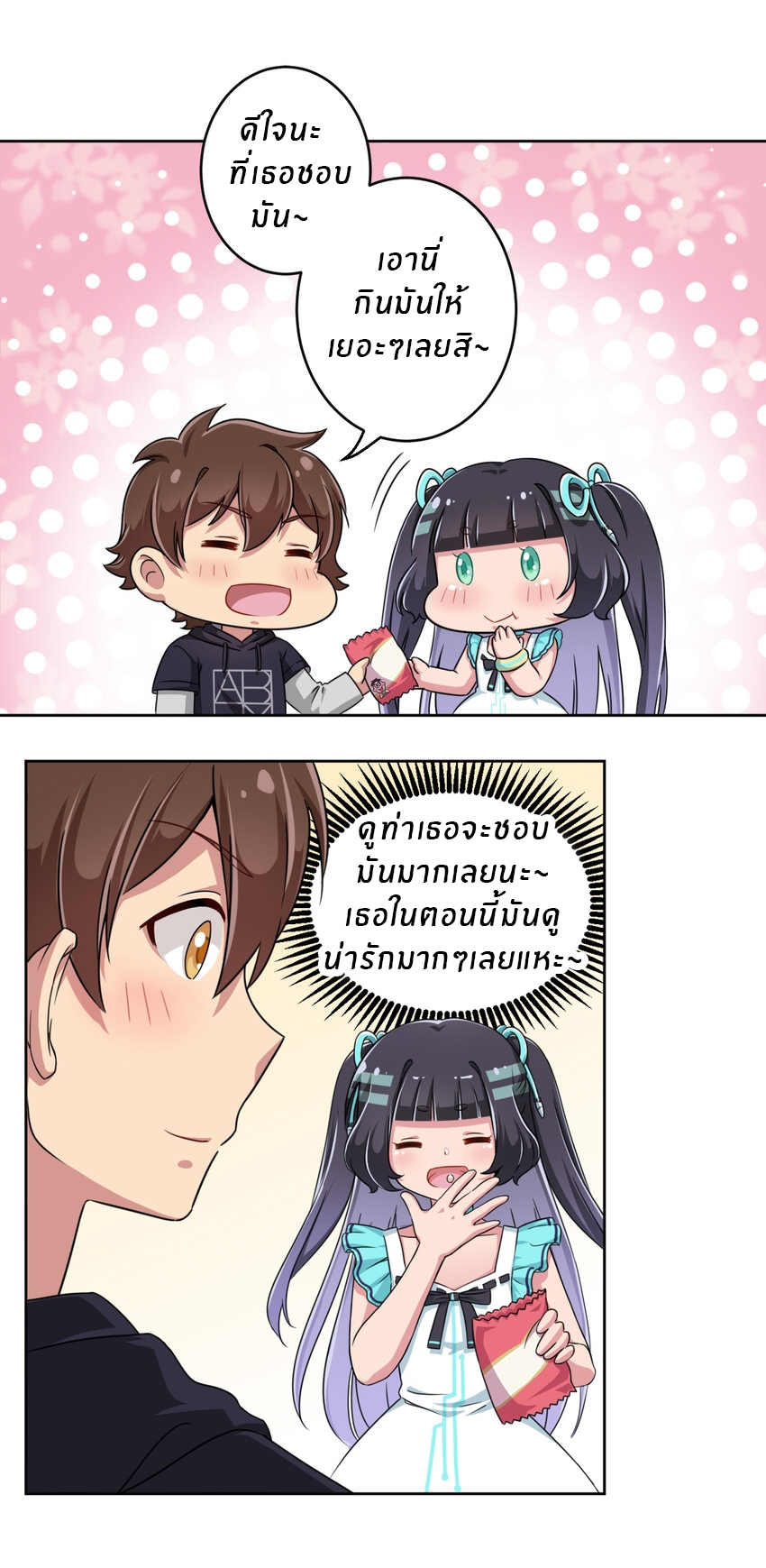 What is the use of God giving me this embarrassing superpower? ตอนที่ 5 หน้า 26