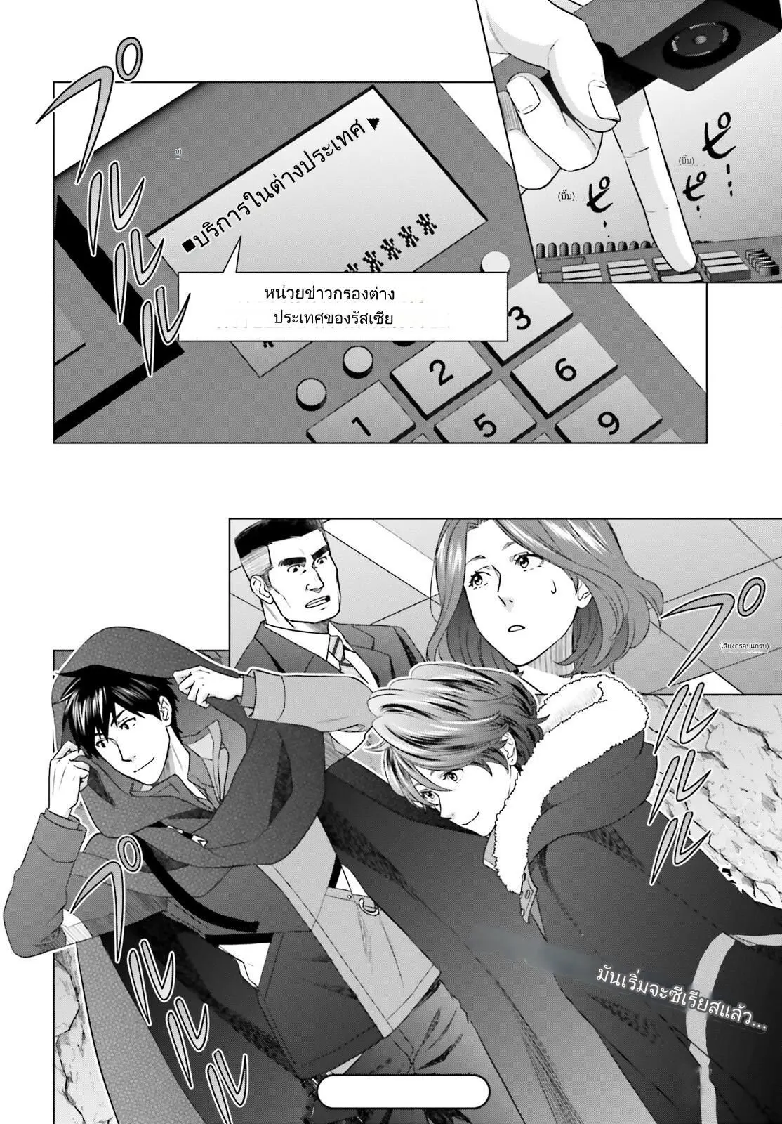 ทาสบริษัทที่กลายเป็นอันดับ1ของโลก ตอนที่ 28 หน้า 28