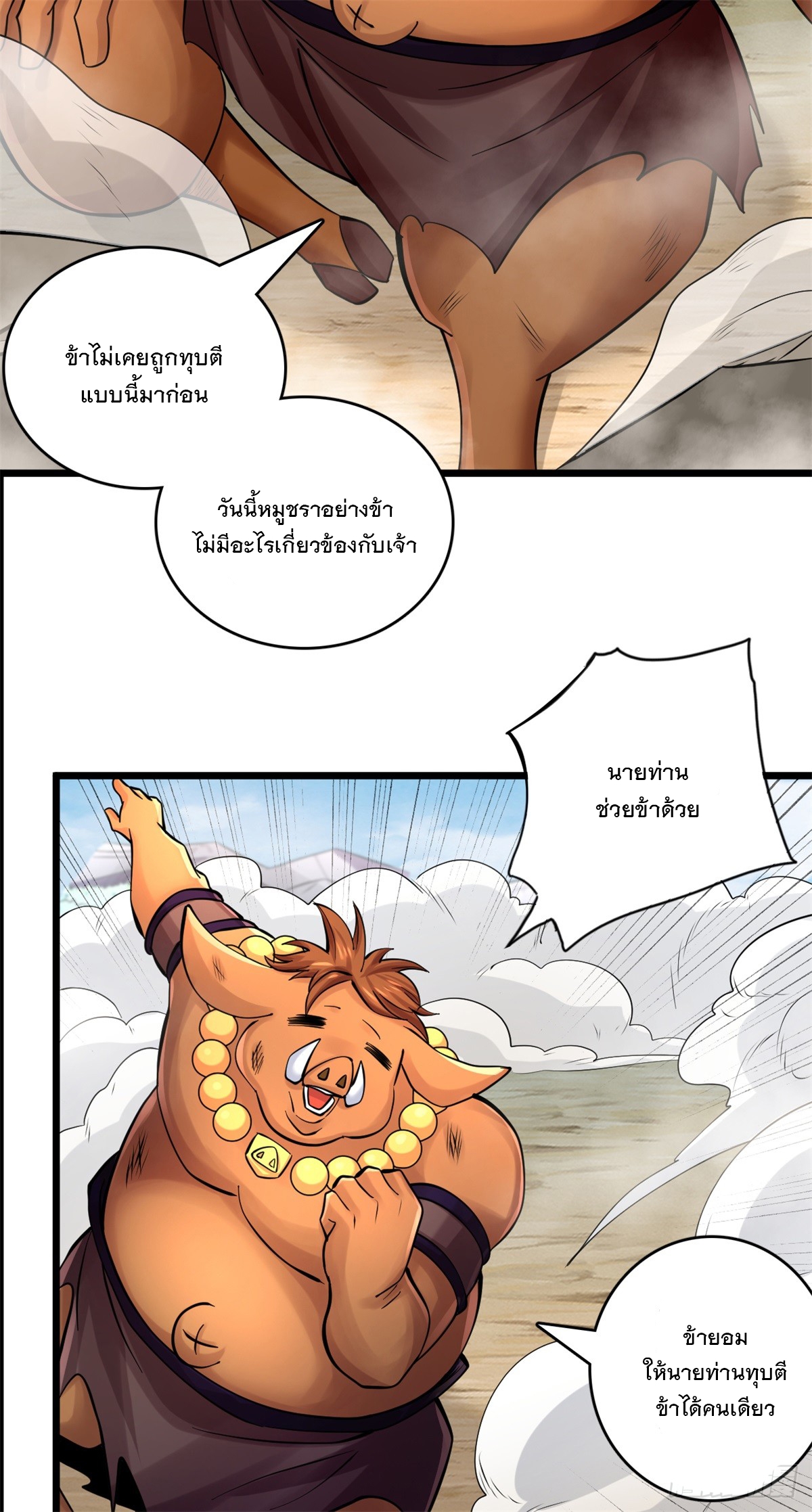 ด้วยเขตแดนกระบี่ ข้าสามารถเป็นเซียนกระบี่ได้ ตอนที่ 49 หน้า 13