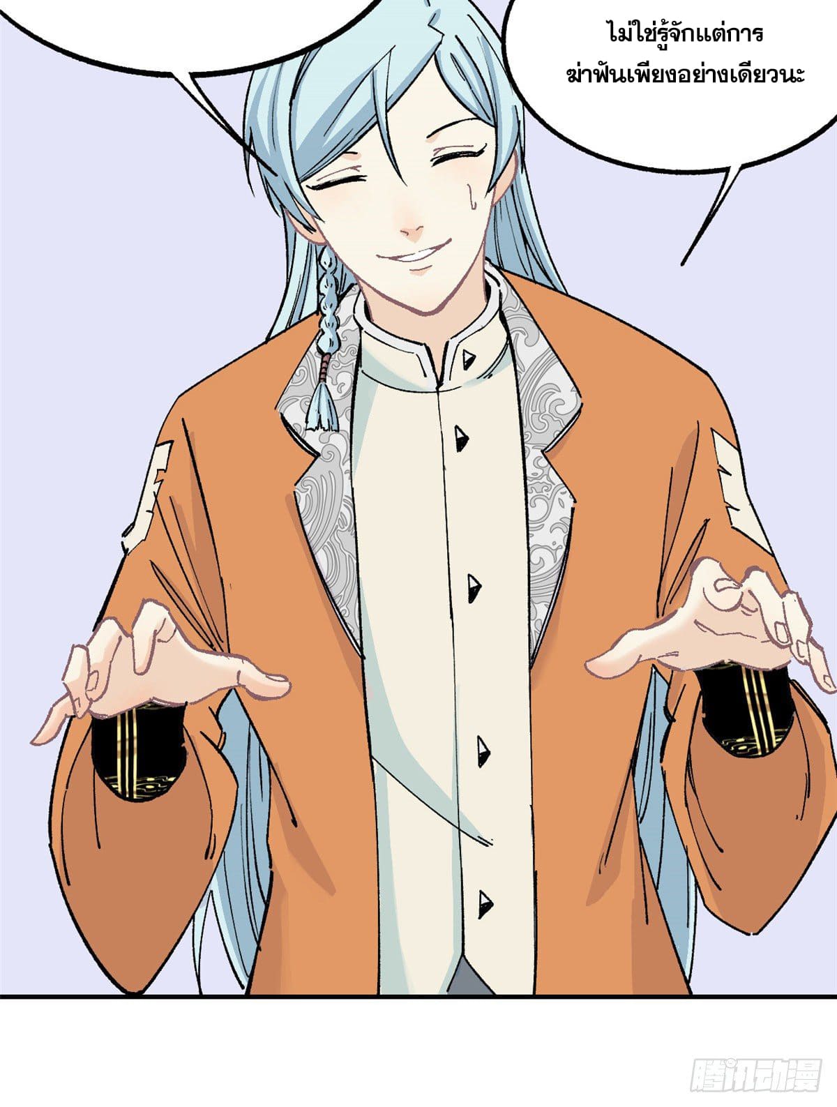 นิกายที่แข็งแกร่งที่สุด (ทันจีน) ตอนที่ 4 หน้า 39