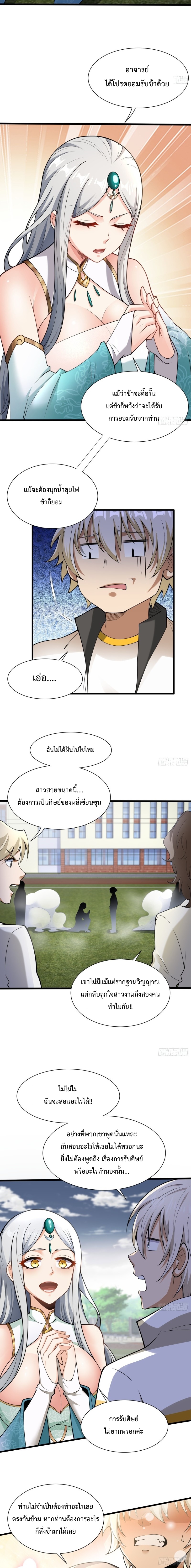 อยู่ๆฉันก็กลายเป็นผู้ไร้เทียมทานในโลกเซียน ตอนที่ 6 หน้า 8