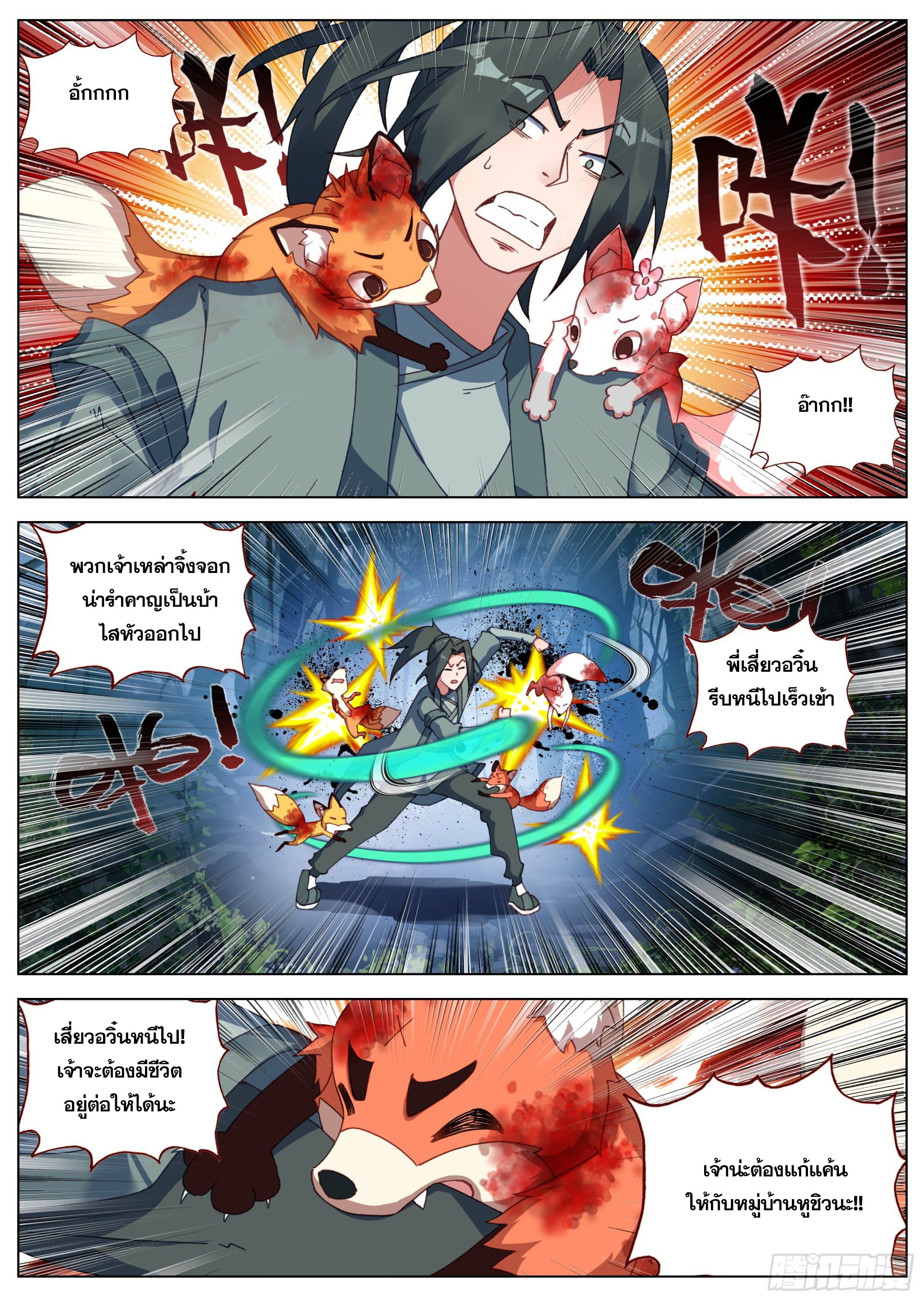 หลินหยวนสิง ตำนานจิ้งจอกเมฆา ตอนที่ 23 หน้า 7