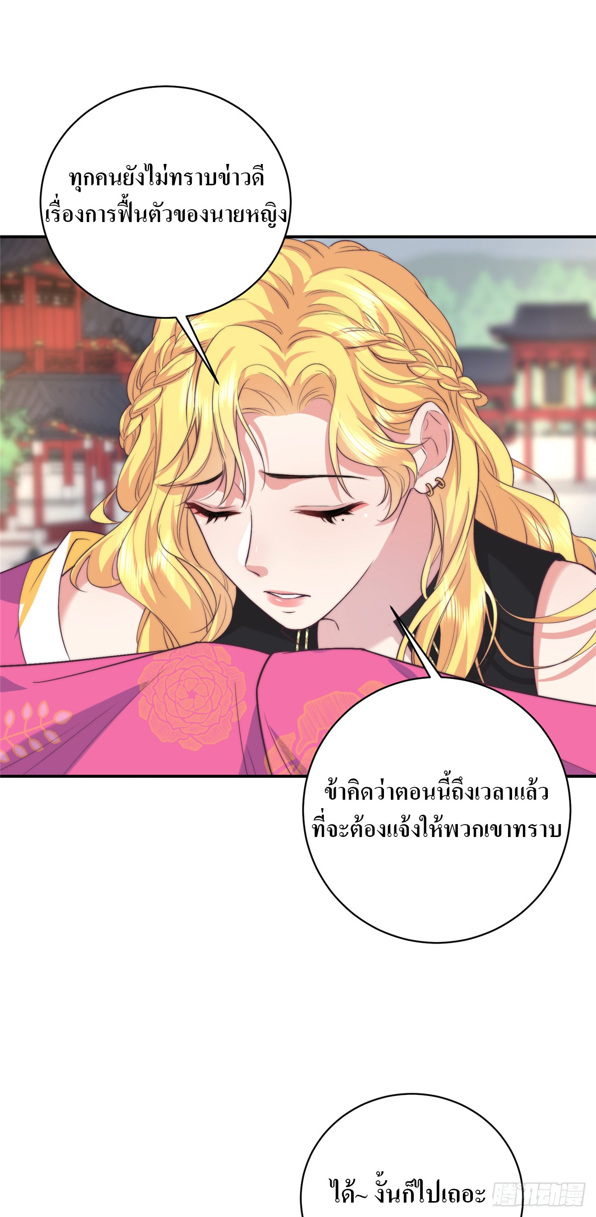 สามีทั้งแปดให้ตายเถอะ! ตอนที่ 4 หน้า 12