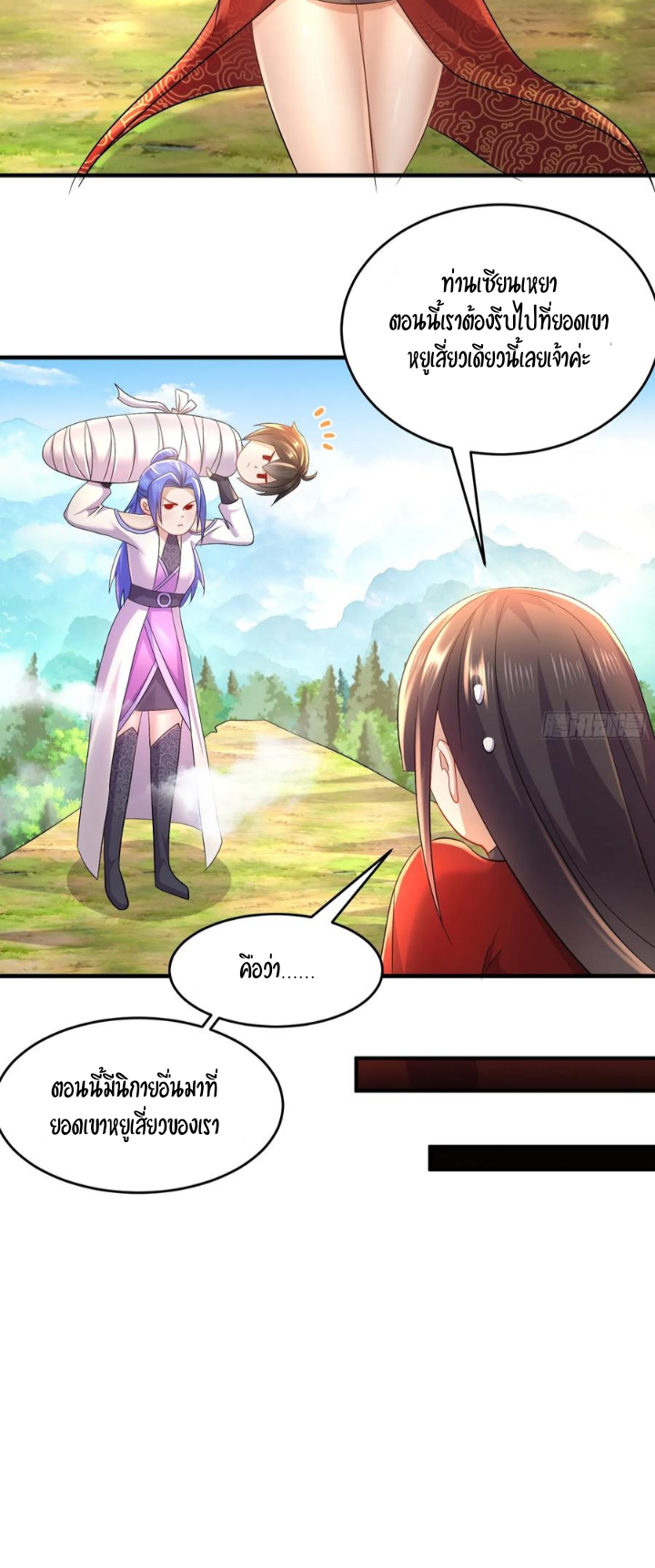 ฮาเร็มศิษย์พี่สาวทั้งเจ็ดของผมนะค้าบ ตอนที่ 24 หน้า 4