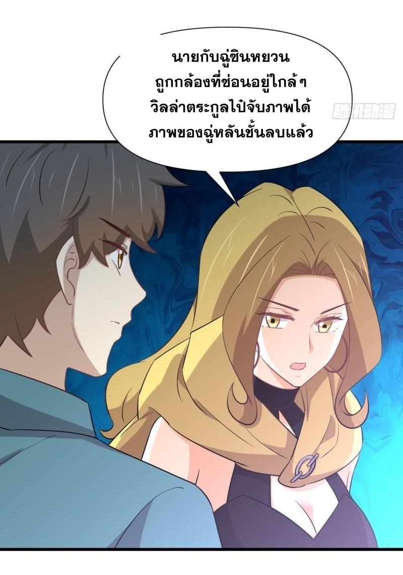 Immortal Swordsman in The Reverse World ข้าเซียนกระบี่ไม่เกาะสตรี ตอนที่ 250 หน้า 15