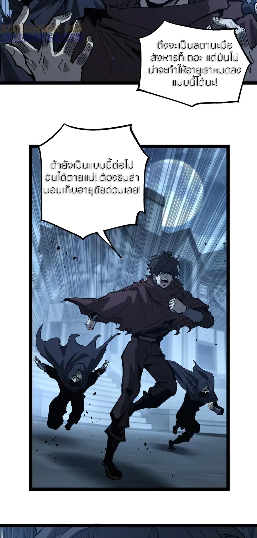 ราชานักฆ่าแห่งโลกเสมือน🗡️ ตอนที่ 37 หน้า 2