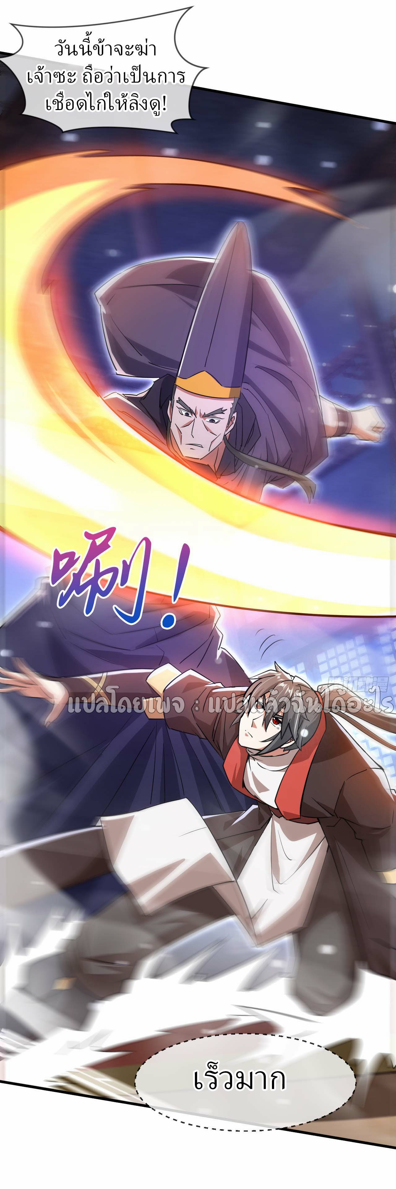 (ชนจีน)จุติเทพจักรพรรดิเกิดมาทั้งทีมีคะแนนเป็นล้าน ตอนที่ 76 หน้า 10