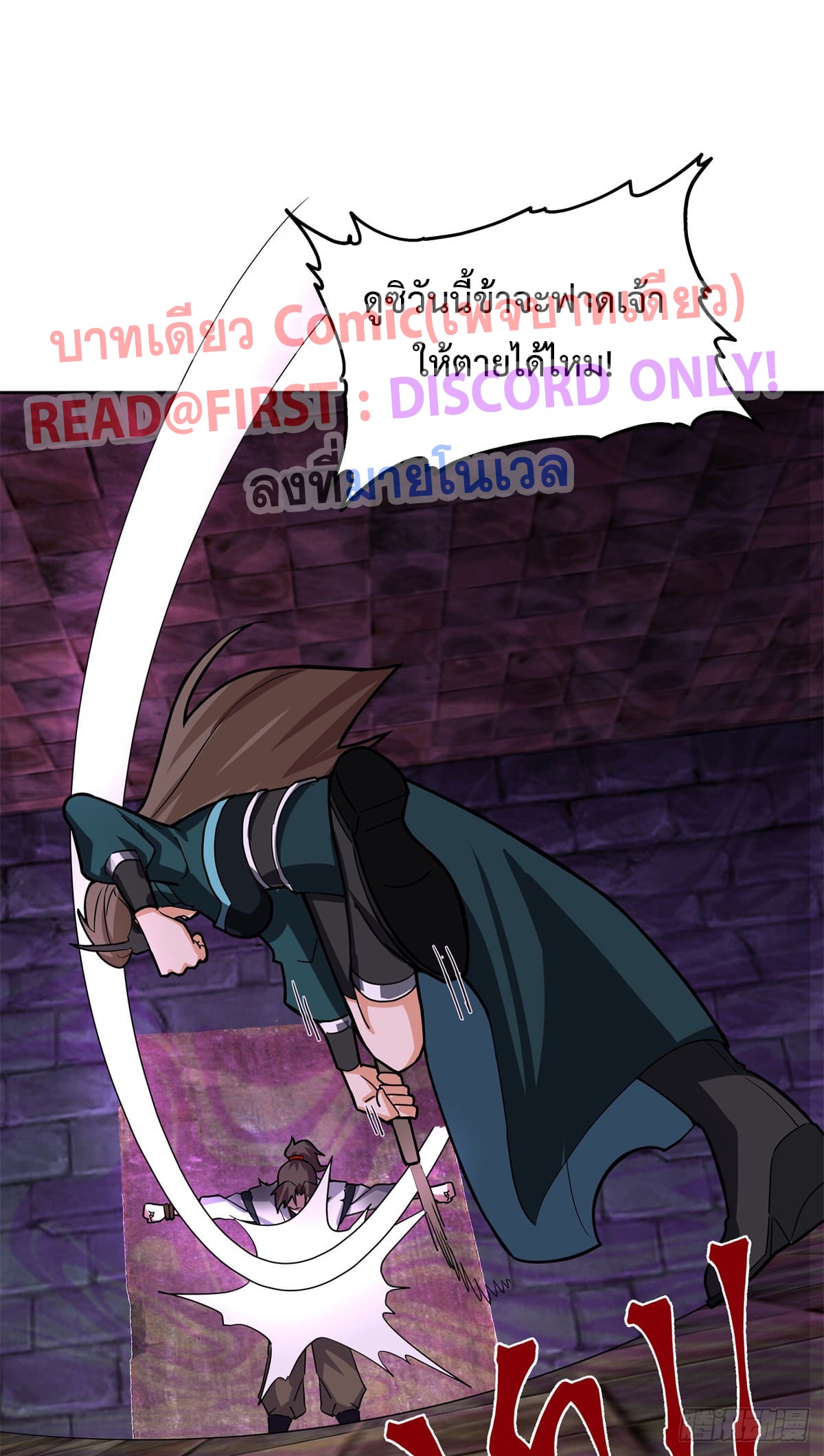 สยบวิญญาณสะท้านโลกันต์ (Remake) ตอนที่ 3 หน้า 14