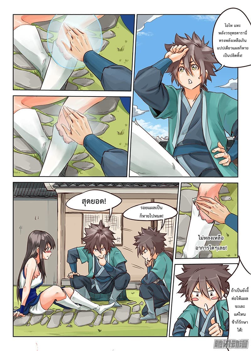 Star Martial God Techniquer ตอนที่ 15 หน้า 2