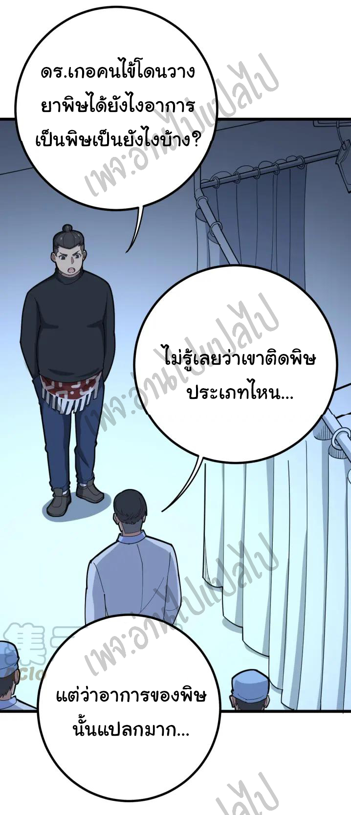 Bad Hand Witch Doctor สุดยอดพ่อมดหมอผี ตอนที่ 78 หน้า 7