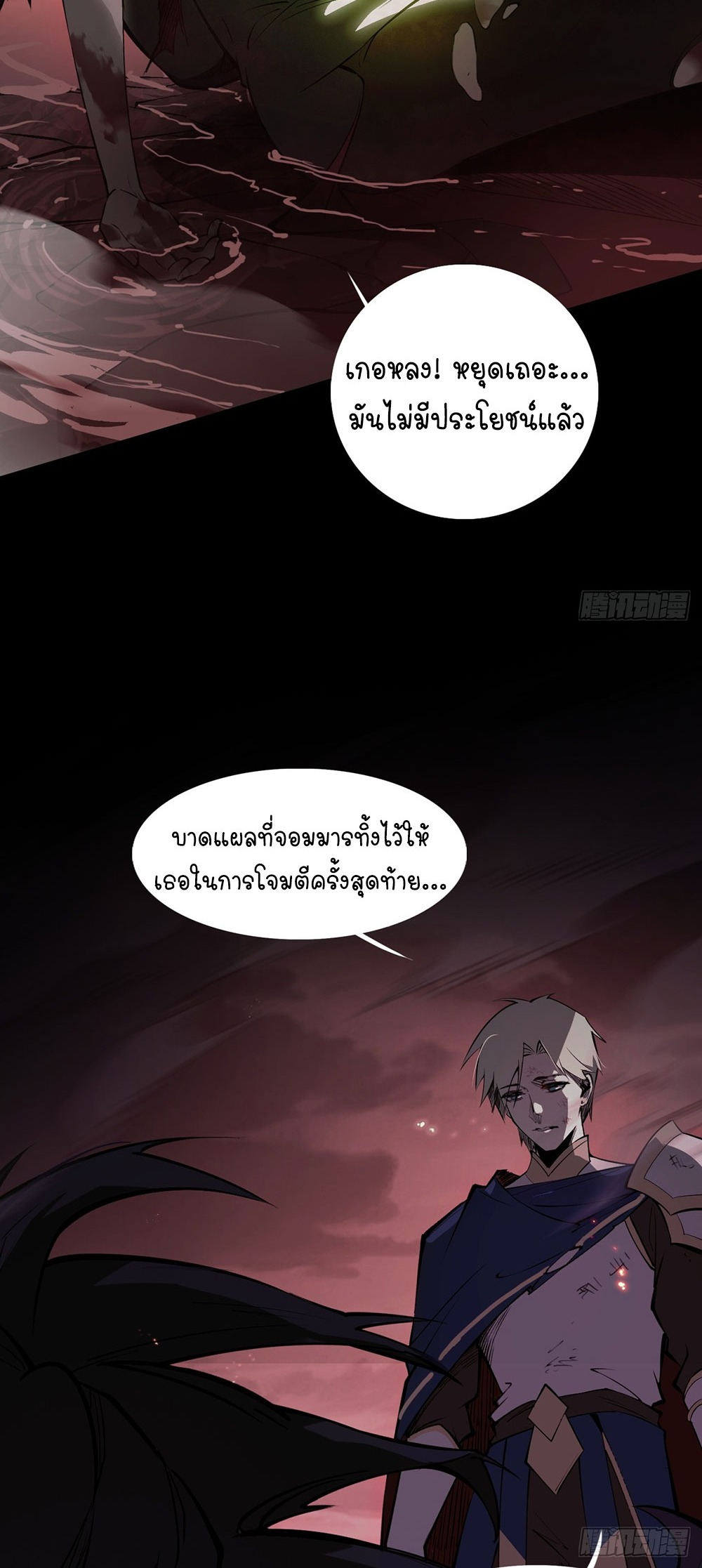 ภูเขาศพทะเลเลือด: การกลับมาของวีรบุรุษ | Mountains of Corpses and Seas of Blood | The Demon-Slaying Madman—Reborn as a Demon ตอนที่ 1 หน้า 12