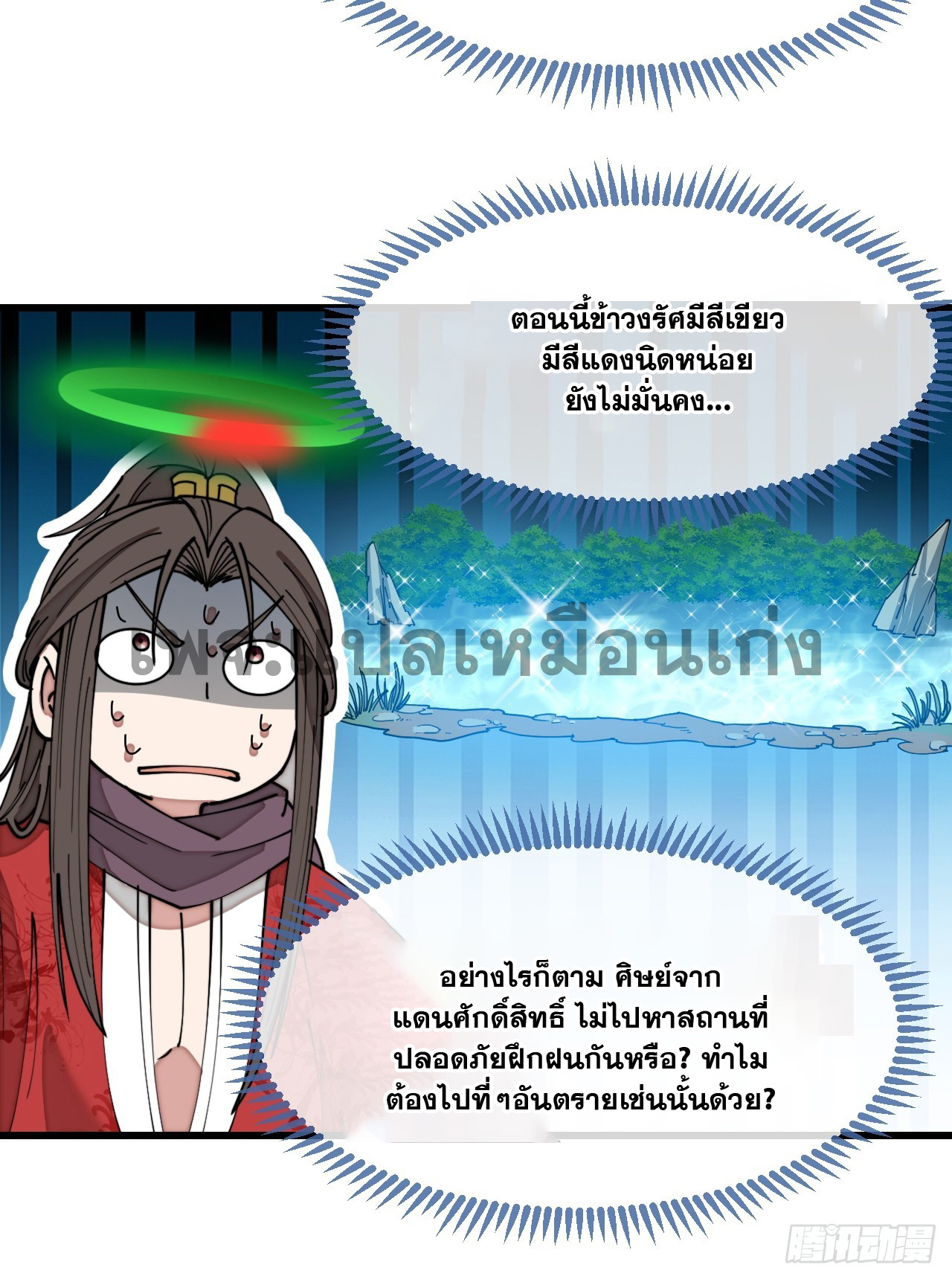 บุรุษที่มีโชค คงไม่ใช่ข้าแล้วแหละ ตอนที่ 127 หน้า 32