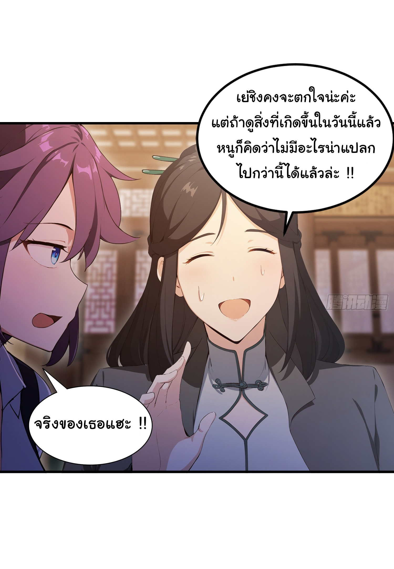ฉันไม่อยากเป็นอาจารย์เลยจริงๆ ตอนที่ 18 หน้า 8