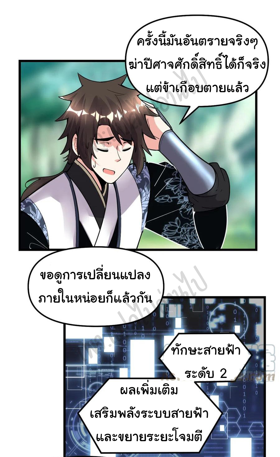 I might be a fake fairy ตอนที่ 185 หน้า 17
