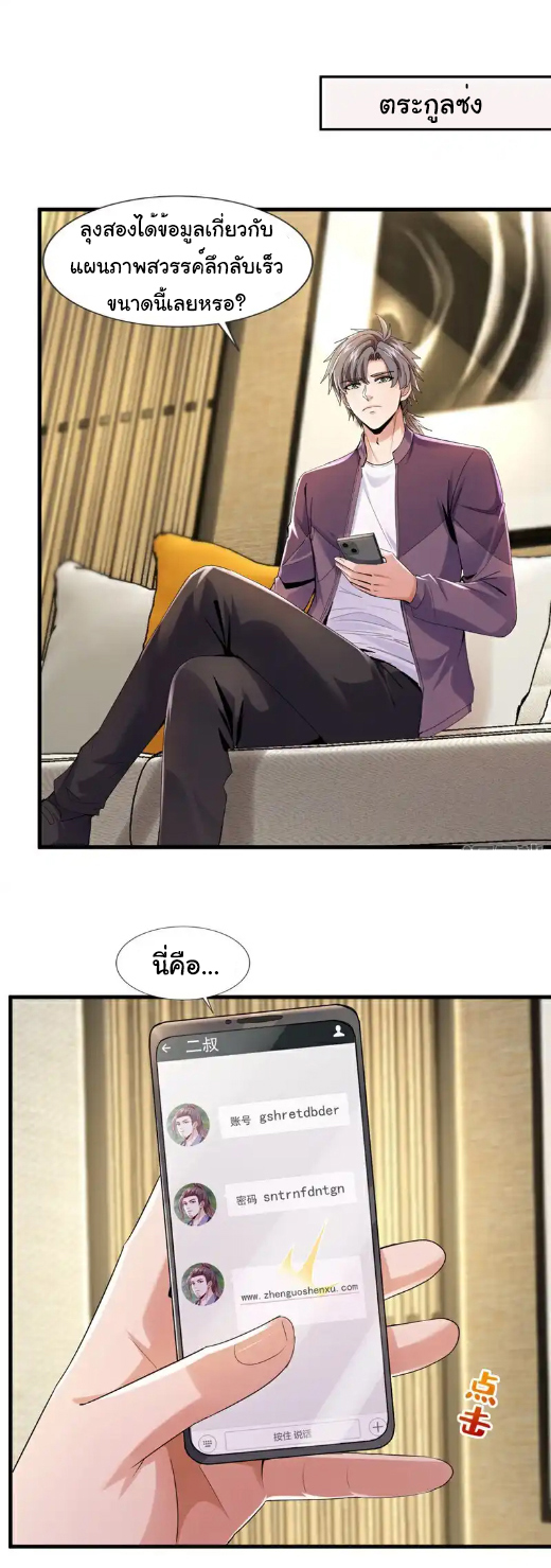 Chu Chen, the trash son-in-law ตอนที่ 160 หน้า 11