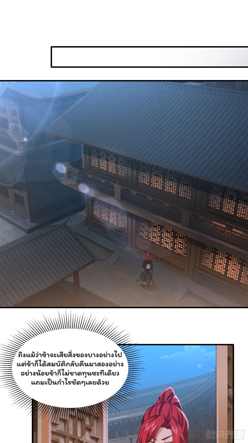 (ซ้ำกับราชันแห่งยุค)ทะลุมิติมาทั้งทีดันกลายเป็นตัวละครสุดแสนจะอาภัพไปเสียได้ ตอนที่ 9 หน้า 58