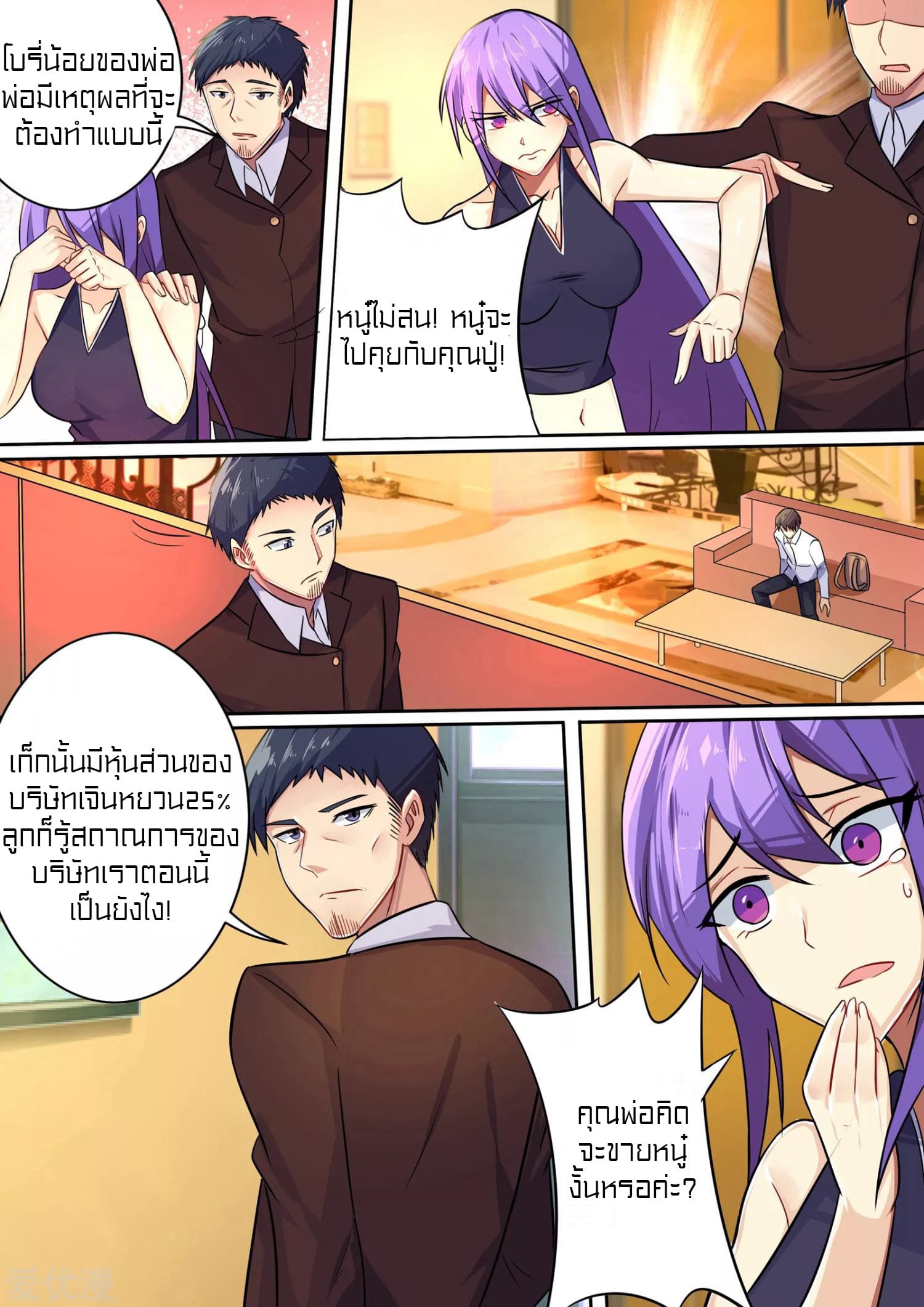 Special Agent Dragon Soul ตอนที่ 5 หน้า 8