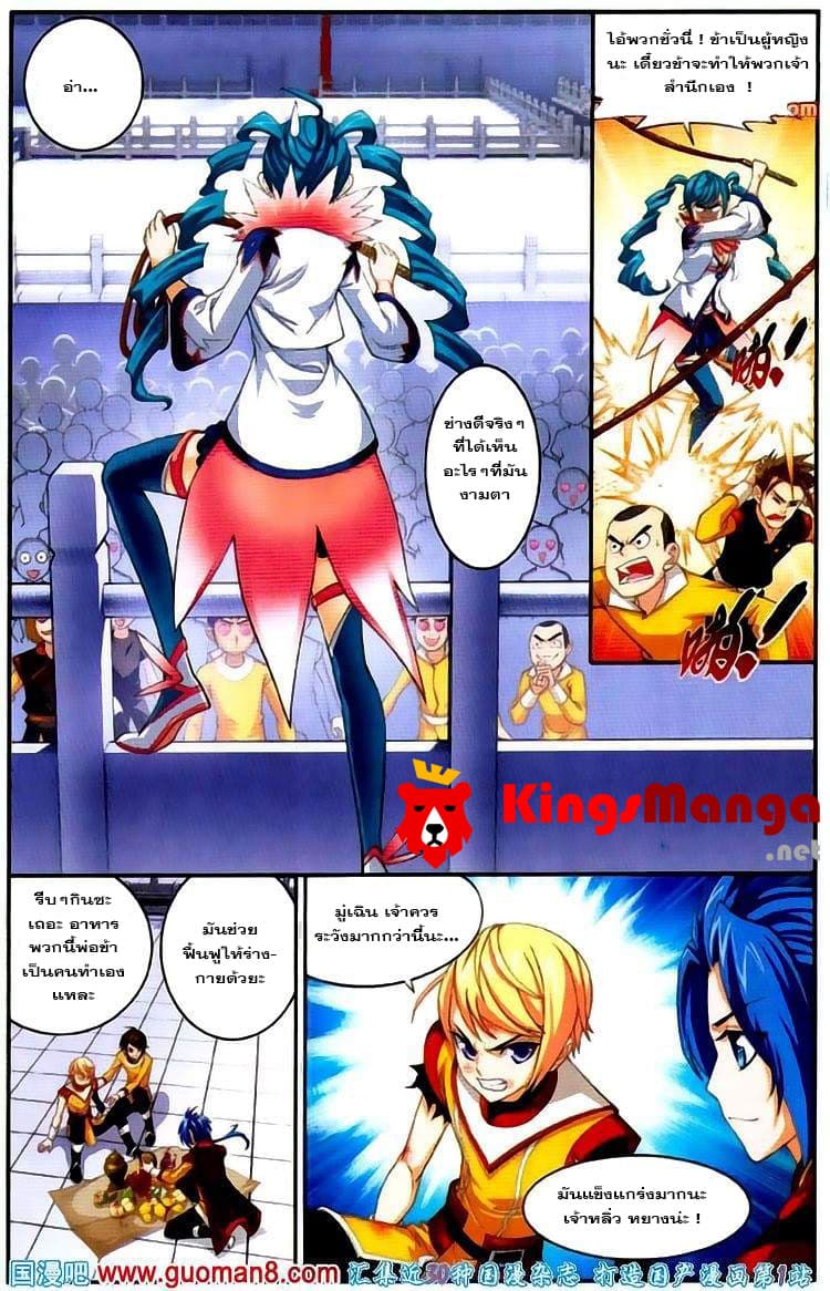 Da Zhu Zai ศึกปรมาจารย์สะท้านฟ้า (ชนจีน) ตอนที่ 3 หน้า 21