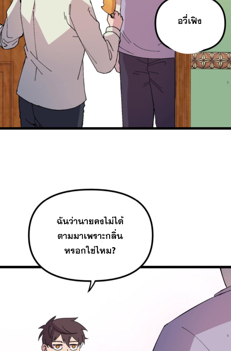 ย้อนเวลา 1983 กลับไปเป็นเศรษฐี ตอนที่ 31 หน้า 11