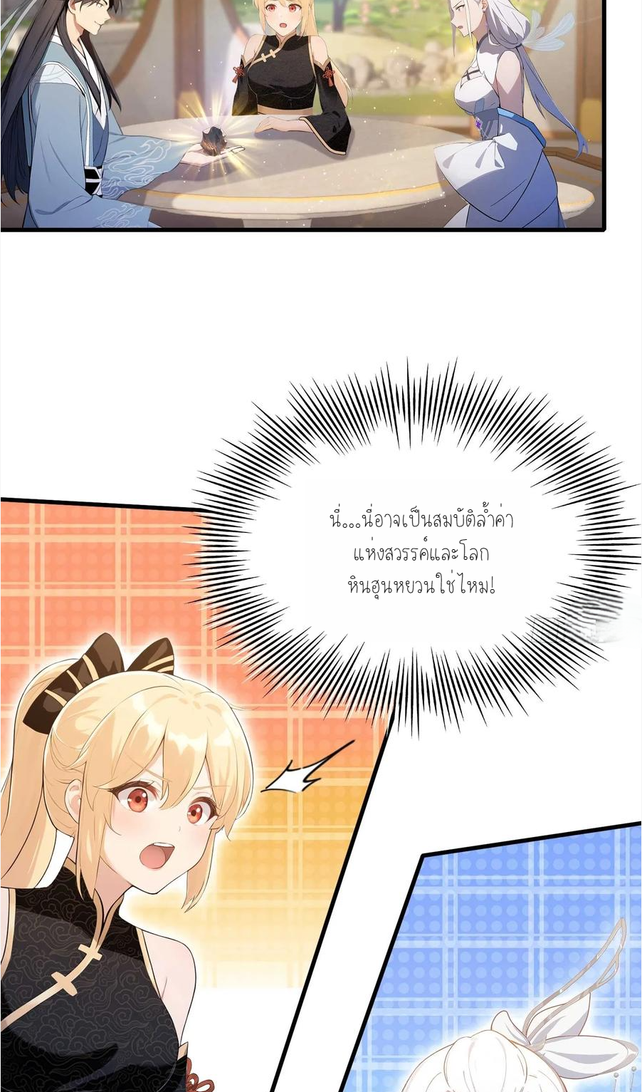 ฉันเป็นไม่รู้ตัวเองว่าโหด~ ตอนที่ 12 หน้า 6