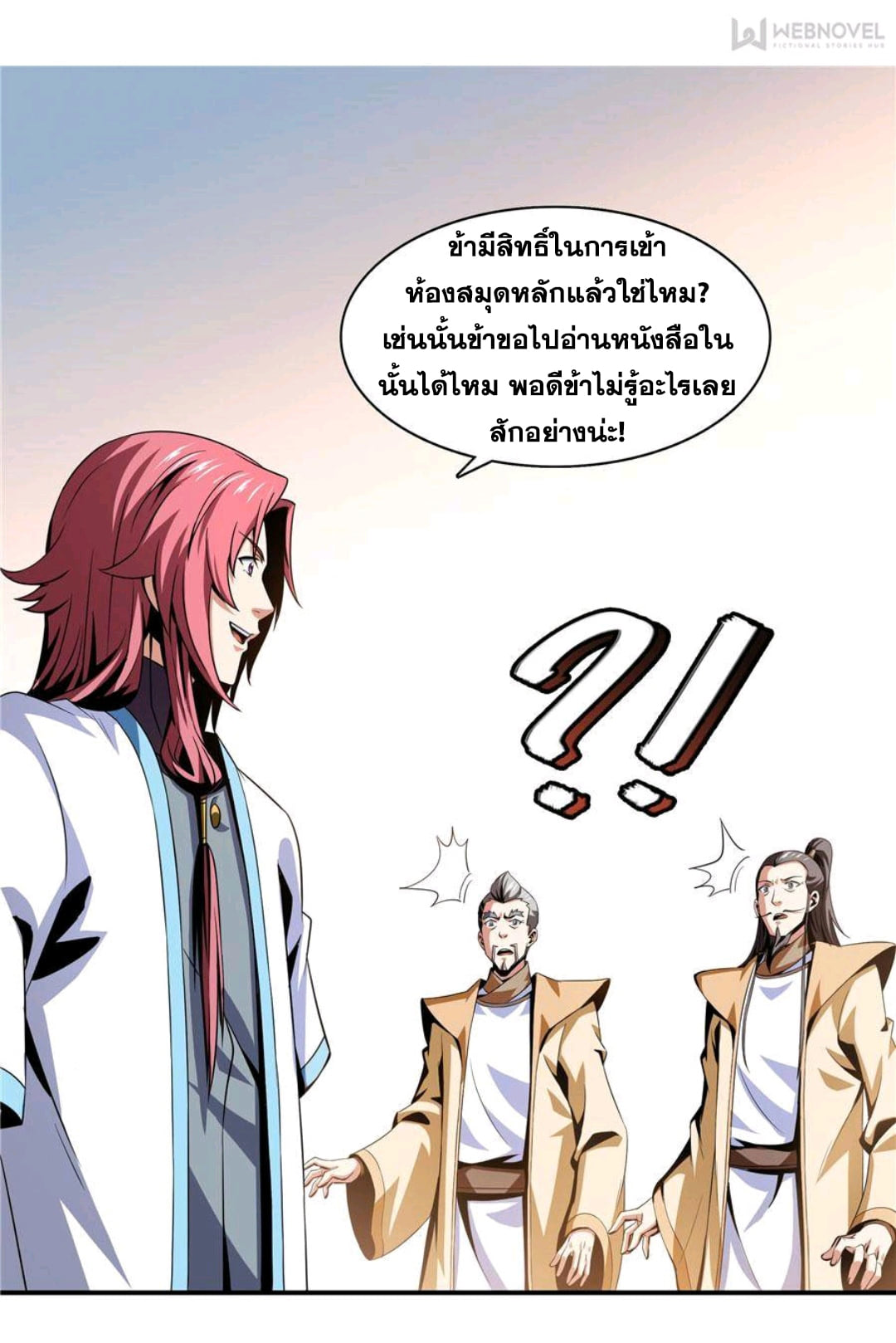 Library Of Heaven's Path ตอนที่ 61 หน้า 17