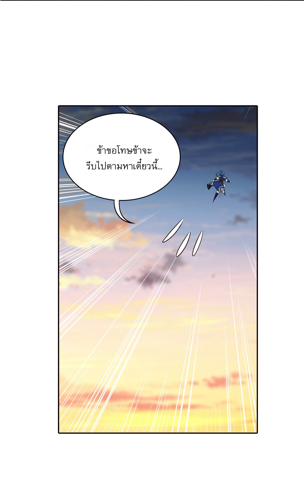 Da Zhu Zai ศึกปรมาจารย์สะท้านฟ้า (ชนจีน) ตอนที่ 268 หน้า 29