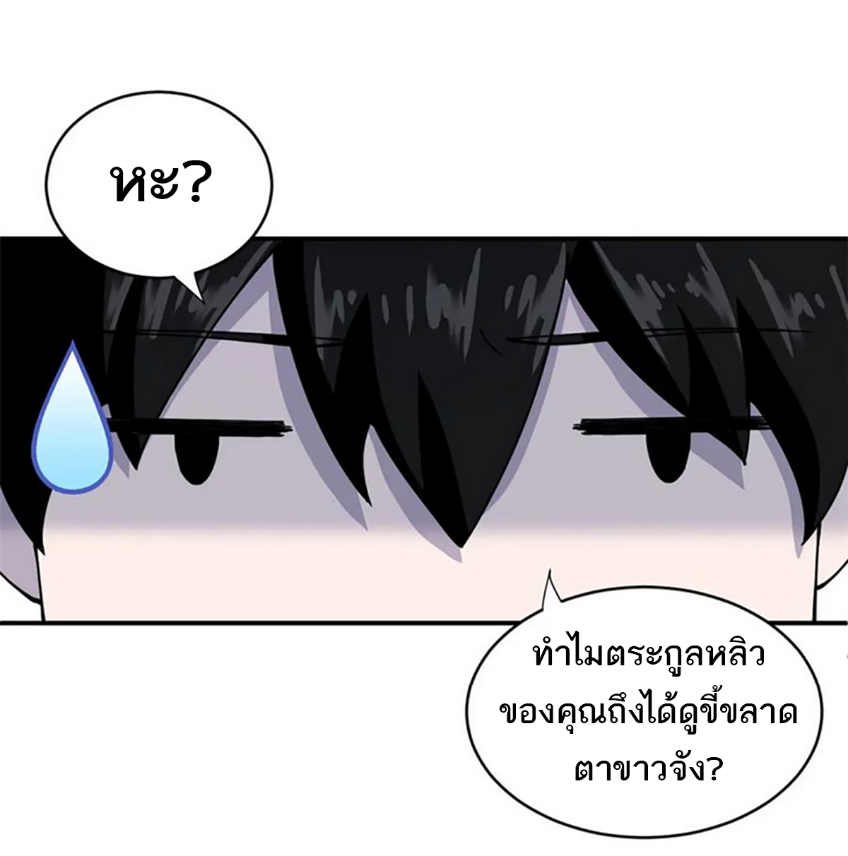 โคตรเทพร้านสัตว์อสูร ตอนที่ 86 หน้า 43