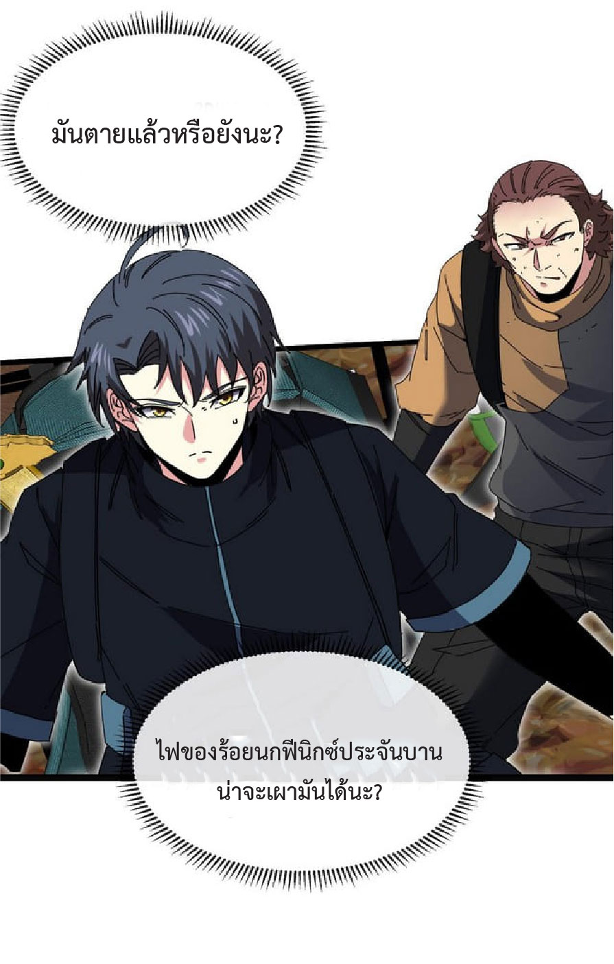 Super god system  ระบบสุดเทพ ตอนที่ 55 หน้า 30