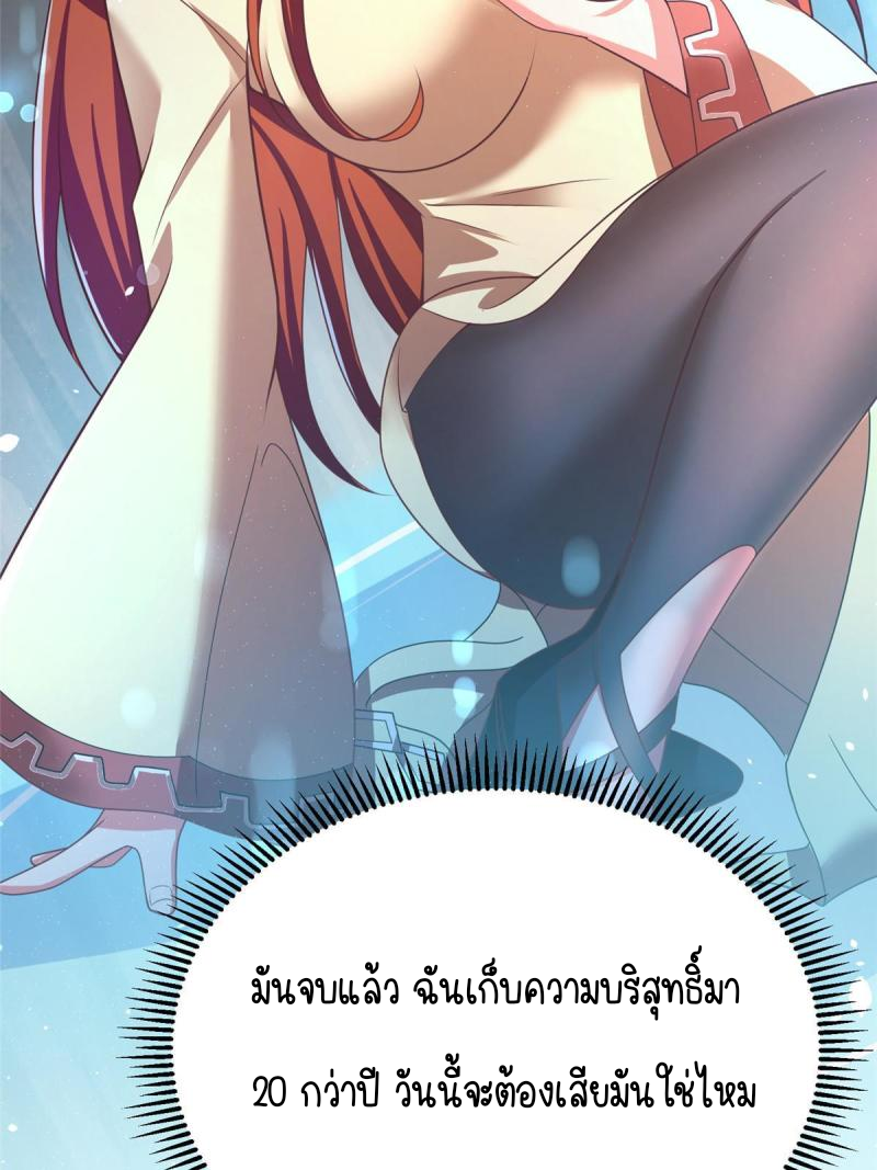 การหวนคืนของจักรพรรดิอมตะผู้ยิ่งใหญ่ ตอนที่ 9 หน้า 44