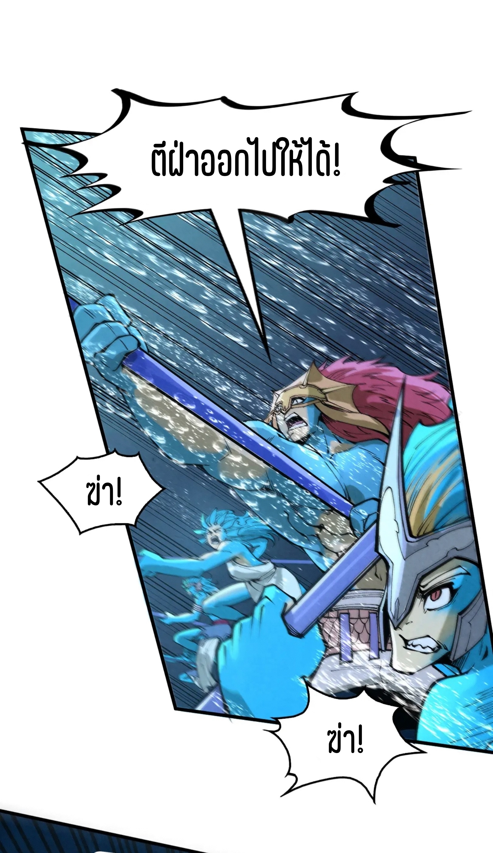 มหาเทพนิรันดร์กาล ตอนที่ 190 หน้า 47