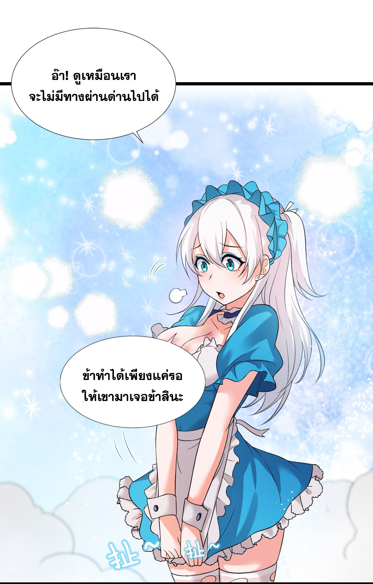 ข้าเพียงต้องการฝึกฝนศิษย์น้องหญิงก็เท่านั้น ตอนที่ 20 หน้า 21