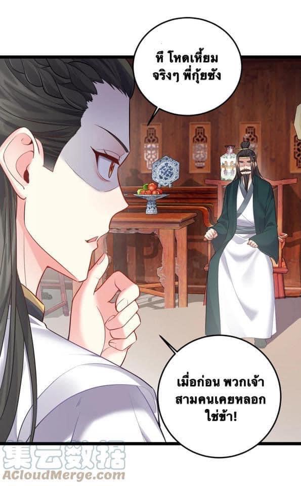 เทพวายร้ายกลับชาติมาเกิดใหม่ ตอนที่ 58 หน้า 23