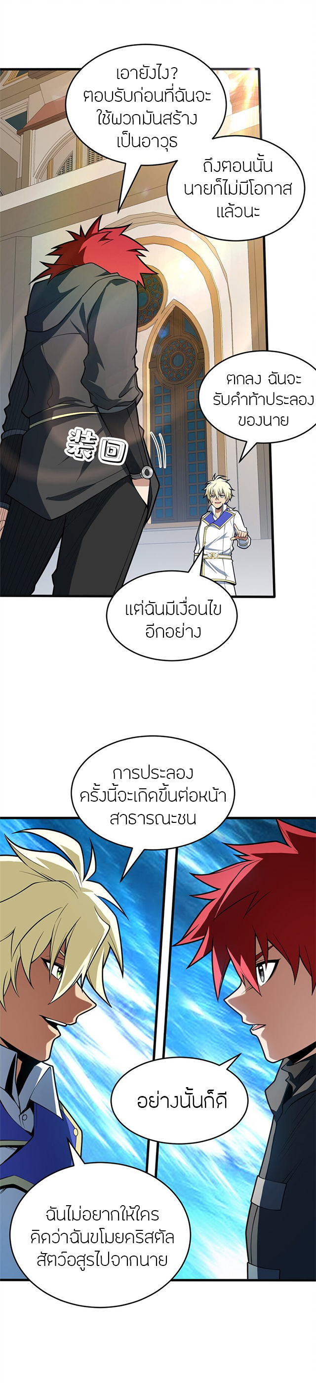 การกลับชาติมาเกิดของมังกร ตอนที่ 32 หน้า 3