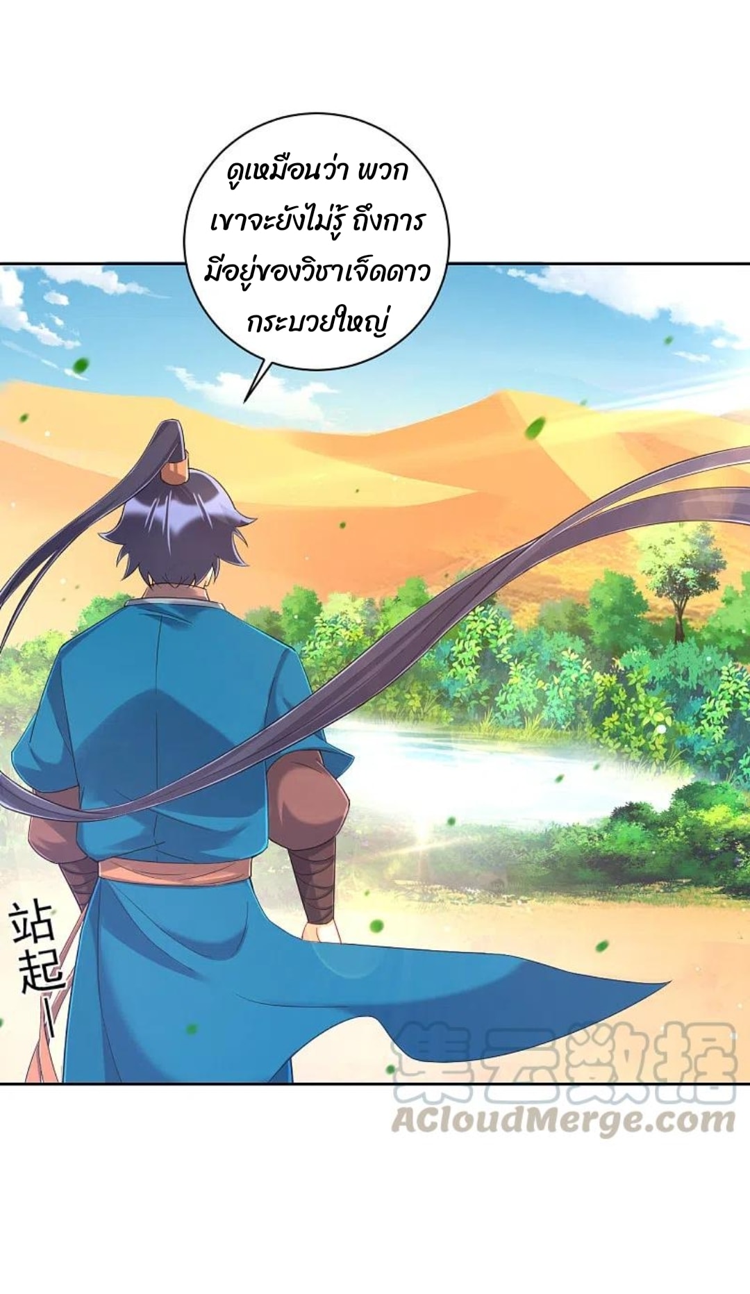 ข้ารับใช้ชั้นหนึ่ง ตอนที่ 229 หน้า 17